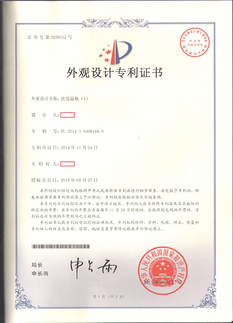 洗發(fā)露瓶外觀設(shè)計(jì)專(zhuān)利