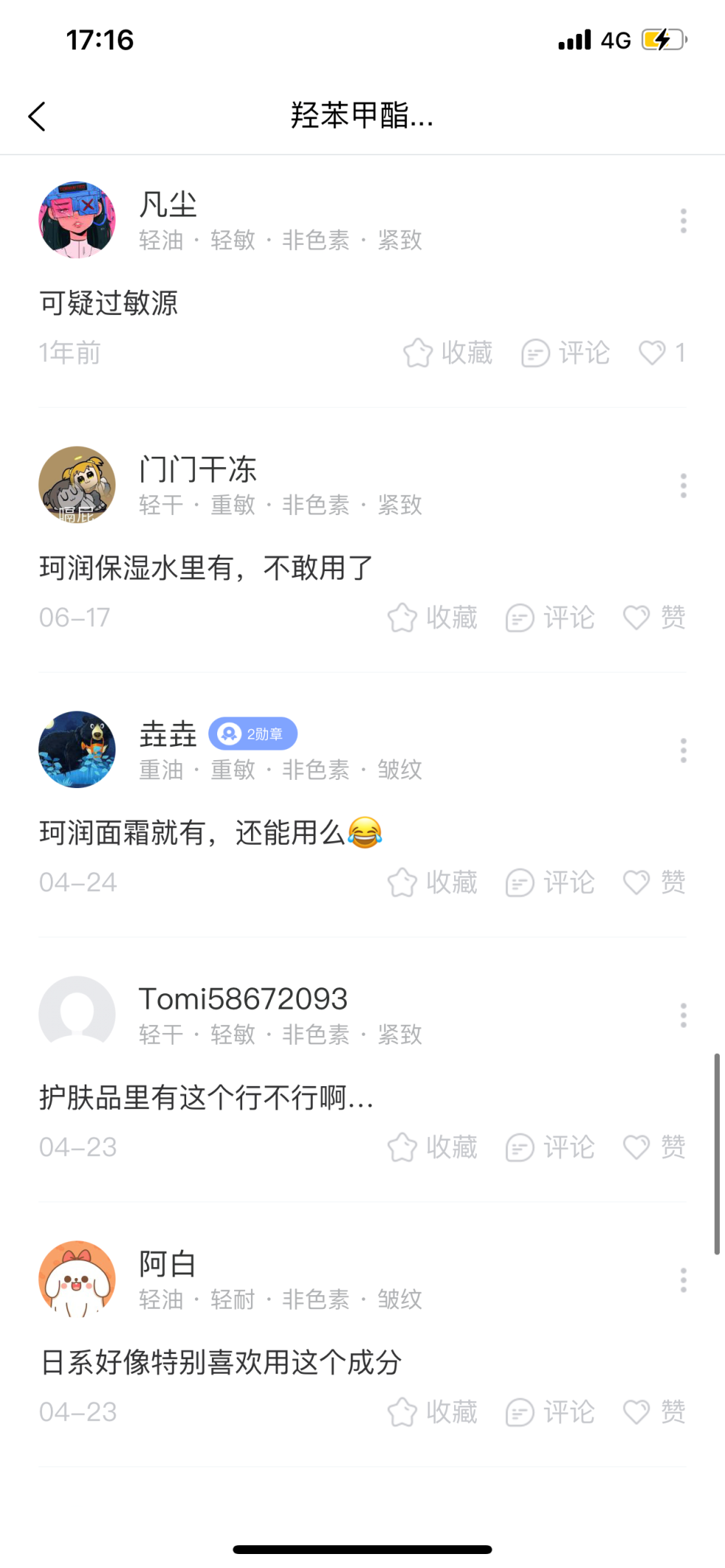 化妝品成分查詢靠譜嗎？