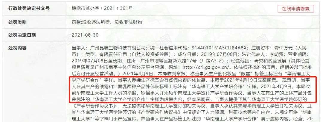 不知名化妝品傍上高校，產(chǎn)品賣出10w+