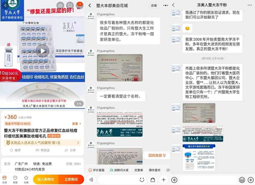 不知名化妝品傍上高校，產(chǎn)品賣出10w+