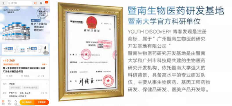 不知名化妝品傍上高校，產(chǎn)品賣出10w+