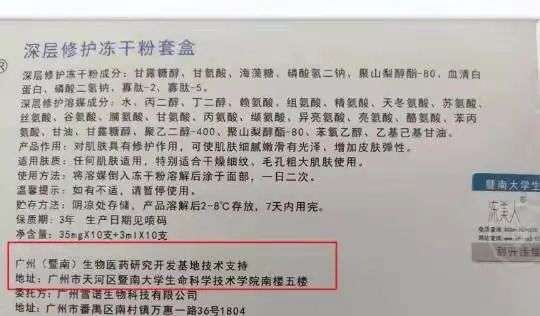 不知名化妝品傍上高校，產(chǎn)品賣出10w+