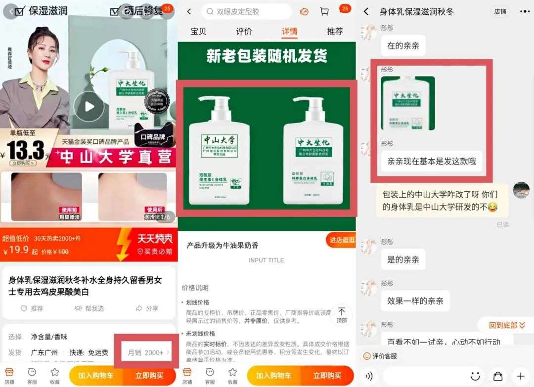 不知名化妝品傍上高校，產(chǎn)品賣出10w+