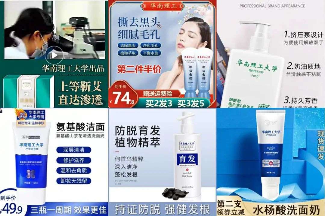 不知名化妝品傍上高校，產(chǎn)品賣出10w+