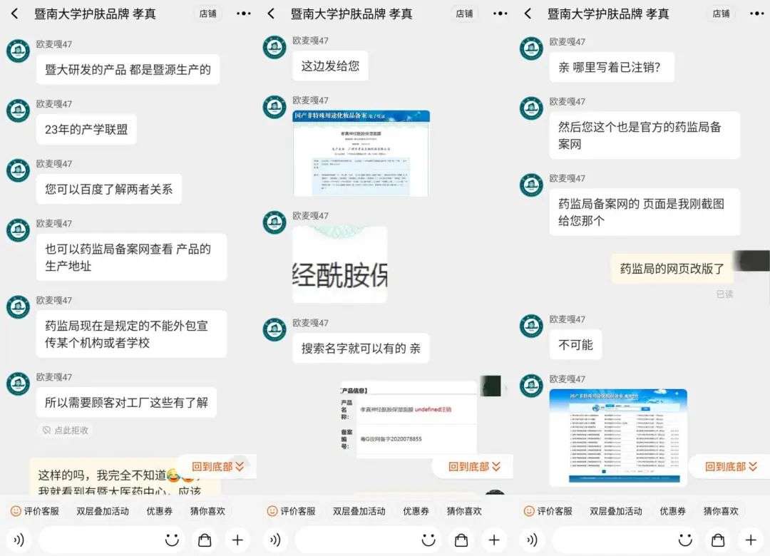 不知名化妝品傍上高校，產(chǎn)品賣出10w+
