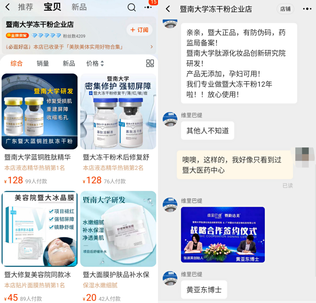 不知名化妝品傍上高校，產(chǎn)品賣出10w+