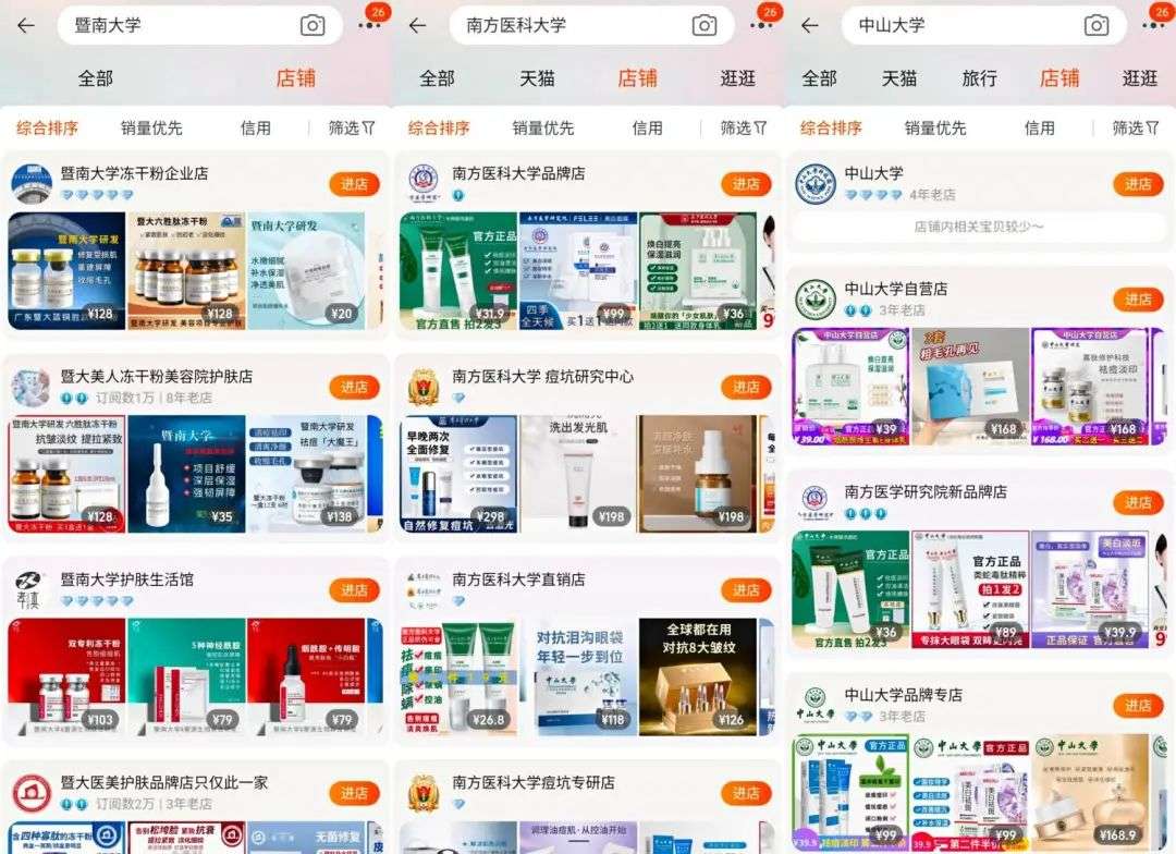 不知名化妝品傍上高校，產(chǎn)品賣出10w+